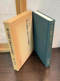 両大戦間の横浜正金銀行