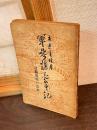 軍参謀長の手記 : 比島敗戦の真相