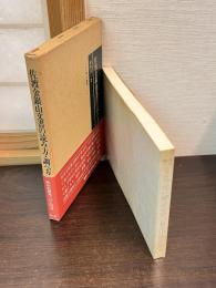 佐渡金銀山文書の読み方・調べ方