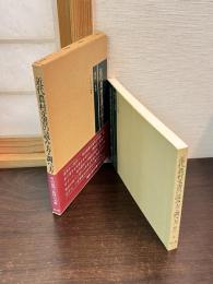 近代農村文書の読み方・調べ方