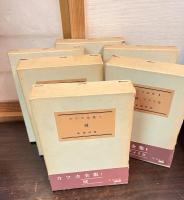 カフカ全集　全6巻揃