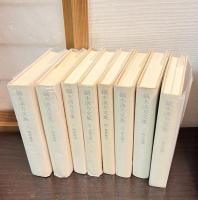鏑木清方文集　全8巻揃い
 1 (制作余談) 	2 (明治追懐) 	3 (先人後人) 	 4 (春夏秋冬) 	 5 (名所古跡) 　 6 (時粧風俗) 　 7 (画壇時事) 	　 8 (随時随感) 