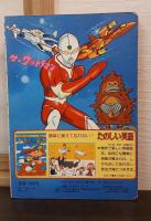 ザ・ウルトラマン