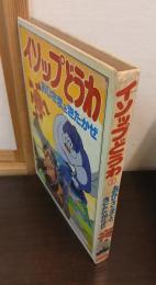 おひさまときたかぜ