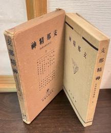 世界精神史講座