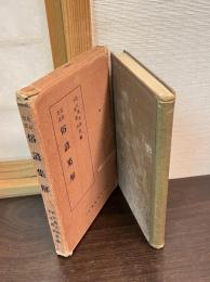 俗諺集解 : 北京官話