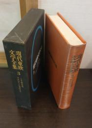 現代東欧文学全集3　くず鉄墓場 ; ブダペストに春がきた