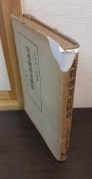 支那商業史概説