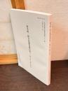 高木助一郎日記調査報告書3　　文化財研究紀要