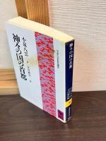 神々の国の首都