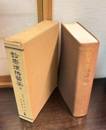 診療漢法医筌
