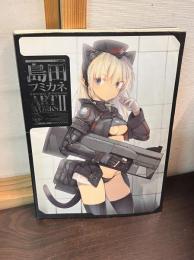 島田フミカネ ART WORKS Ⅱ