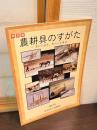 特別展　農耕具のすがた　変わる道具　変わらぬ道具　氷見市博物館