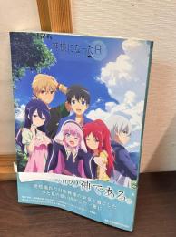 神様になった日ビジュアルファンブック