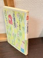 ゆきのはなふる　と　言の葉遊学　2冊セット