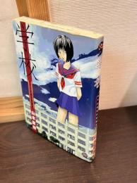 太田出版 OHTA COMICS 山本直樹 !!)学校 山本直樹傑作短編集