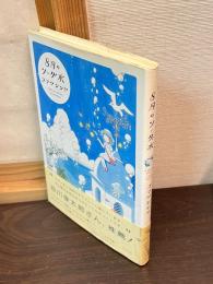 8月のソーダ水