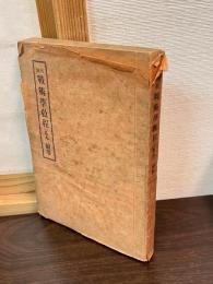 初級戦術学教程 : 基本