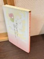 ゆきのはなふる　・　ことことほとほと　・　そらのひかり　　わかつきめぐみ3冊セット