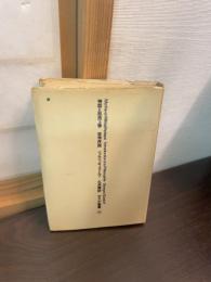 神話と形而上学 : 哲学序説