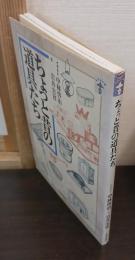 ちょっと昔の道具たち