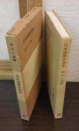 日本道徳思想史