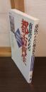 市民のための都市再生 : 商店街活性化を科学する