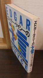 エドガー・ケイシーの予言 : アトランティスの教訓