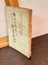 勤王僧胤康伝