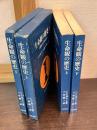 生命観の歴史　上 (古代からデカルトへ)　 下 (現代への展開) 　上下巻揃い