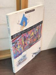 建築マーカー・テクニック : Step by step