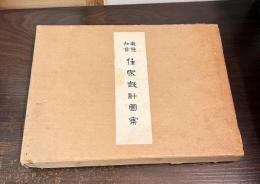 報知懸賞住家設計図案