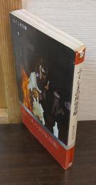 ふくしまの民俗芸能