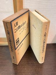 マルセル著作集　