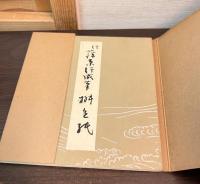 伝藤原行成筆桝色紙