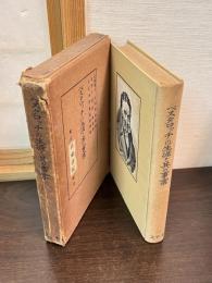 ペスタロツチの生涯と其の事業