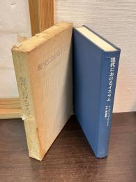 現代におけるイスラム