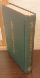 華嚴一乘分齊章義苑疏