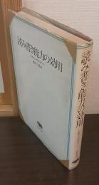 読み書き能力の効用