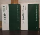 東京の公園通誌