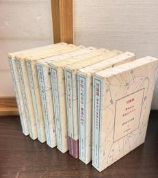 結城昌治作品集 全8冊揃　1 (ひげのある男たち・長い長い眠り)　 2 (ゴメスの名はゴメス・暗い落日) 	3 (夜の終る時・穽　)　　4 (白昼堂々・死者におくる花束はない)　　 5 (軍旗はためく下に・虫たちの墓)　　6 (斬に処す・森の石松が殺された夜・不良少年) 	　7 (見知らぬ自分・童話の時代) 　 8 (短篇集-寒中水泳・孤独なカラス) 	