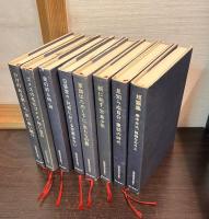 結城昌治作品集 全8冊揃　1 (ひげのある男たち・長い長い眠り)　 2 (ゴメスの名はゴメス・暗い落日) 	3 (夜の終る時・穽　)　　4 (白昼堂々・死者におくる花束はない)　　 5 (軍旗はためく下に・虫たちの墓)　　6 (斬に処す・森の石松が殺された夜・不良少年) 	　7 (見知らぬ自分・童話の時代) 　 8 (短篇集-寒中水泳・孤独なカラス) 	