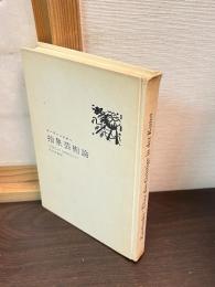 抽象芸術論 : 芸術における精神的なもの