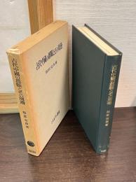 古代中国の郡県とその周辺