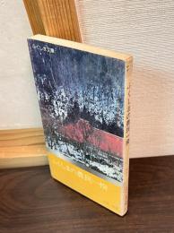 ふくしまの農民一揆