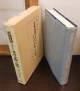 蕉風俳諧における〈季語・季題〉の研究