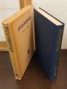 清代社会経済史研究
