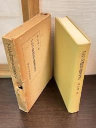 アジア的農法と農業社会