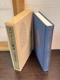 竹山道雄著作集