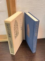 竹山道雄著作集